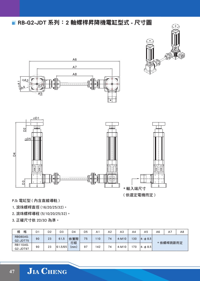 RB-G2-JDT-2軸電缸升降.jpg